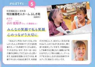 小川がんばりすと記事